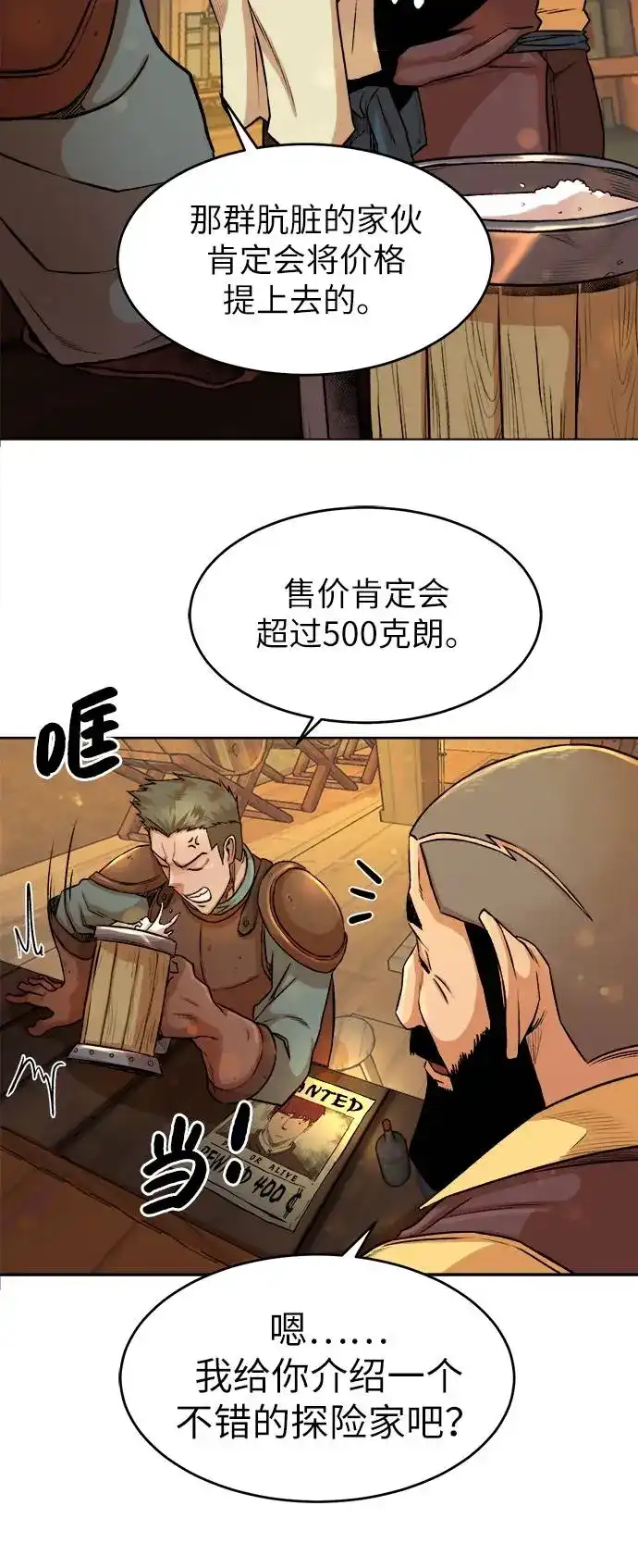 《地下城复仇记》[第3话] 悬赏通缉 第67页