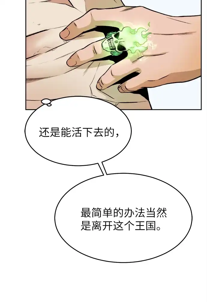 《地下城复仇记》[第3话] 悬赏通缉 第47页