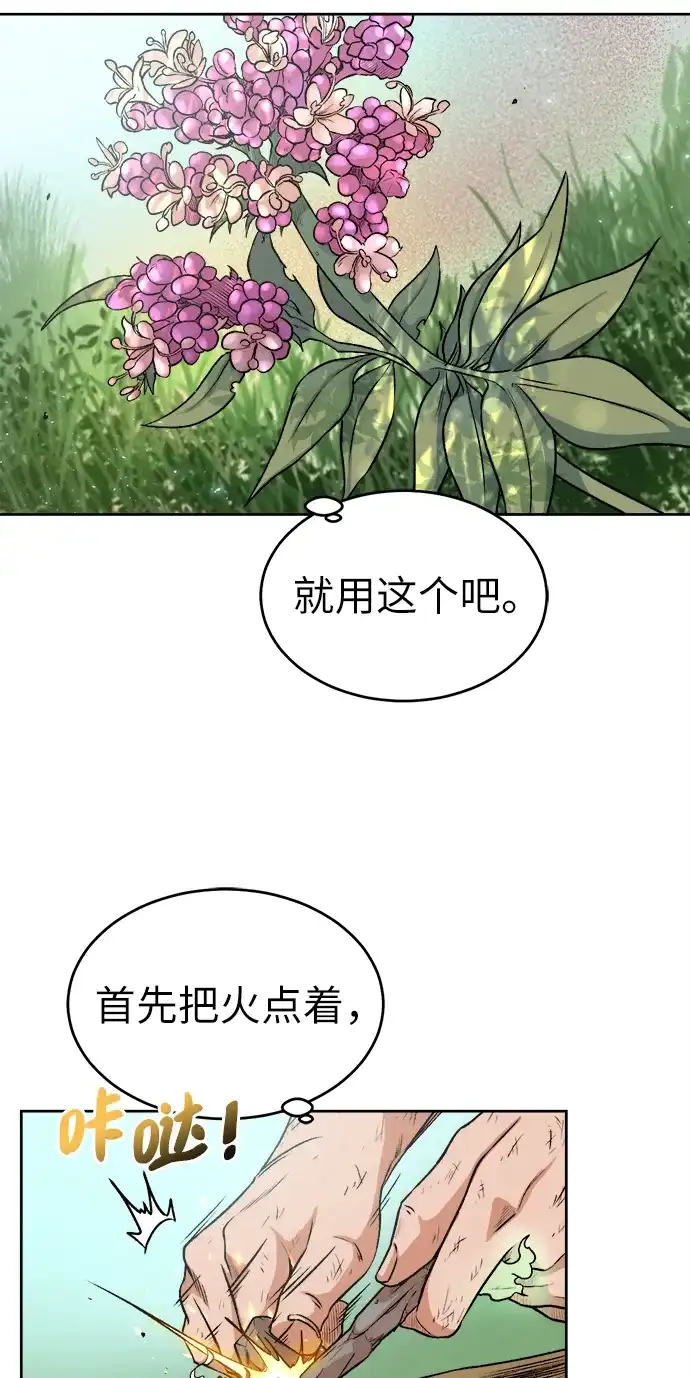 《地下城复仇记》[第3话] 悬赏通缉 第34页