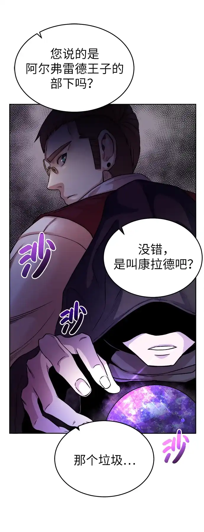 《地下城复仇记》[第3话] 悬赏通缉 第18页