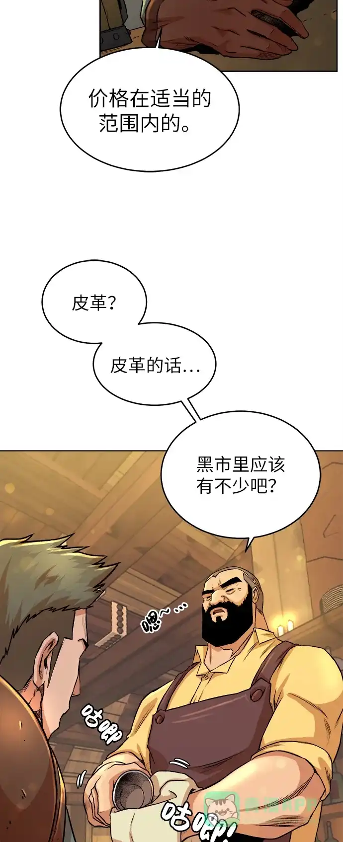 《地下城复仇记》[第3话] 悬赏通缉 第66页
