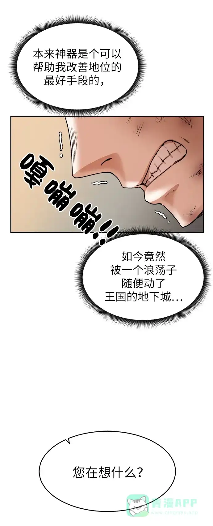 《地下城复仇记》[第3话] 悬赏通缉 第16页
