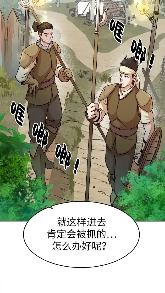 《地下城复仇记》[第3话] 悬赏通缉 第32页