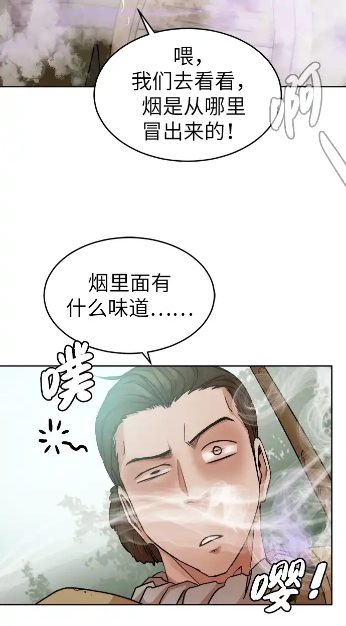 《地下城复仇记》[第3话] 悬赏通缉 第38页