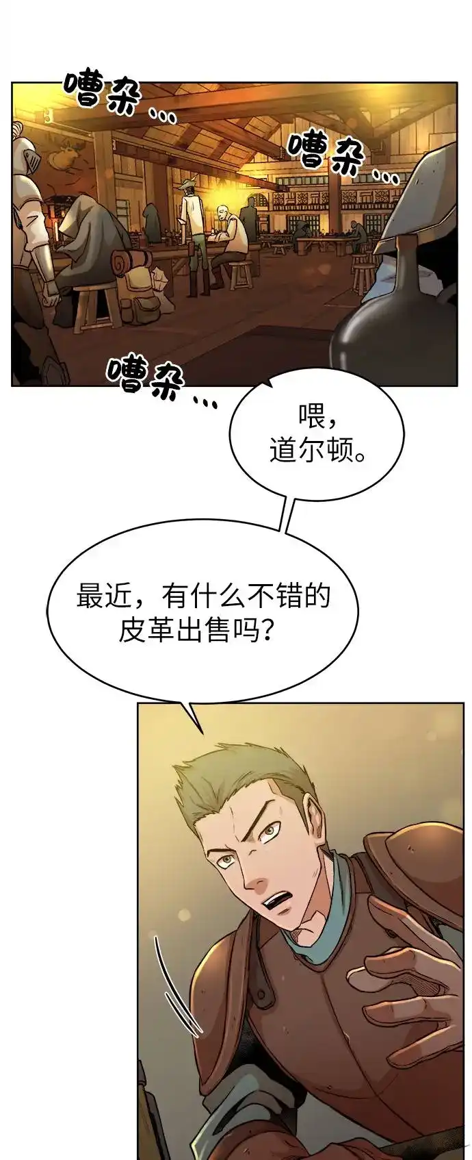 《地下城复仇记》[第3话] 悬赏通缉 第65页