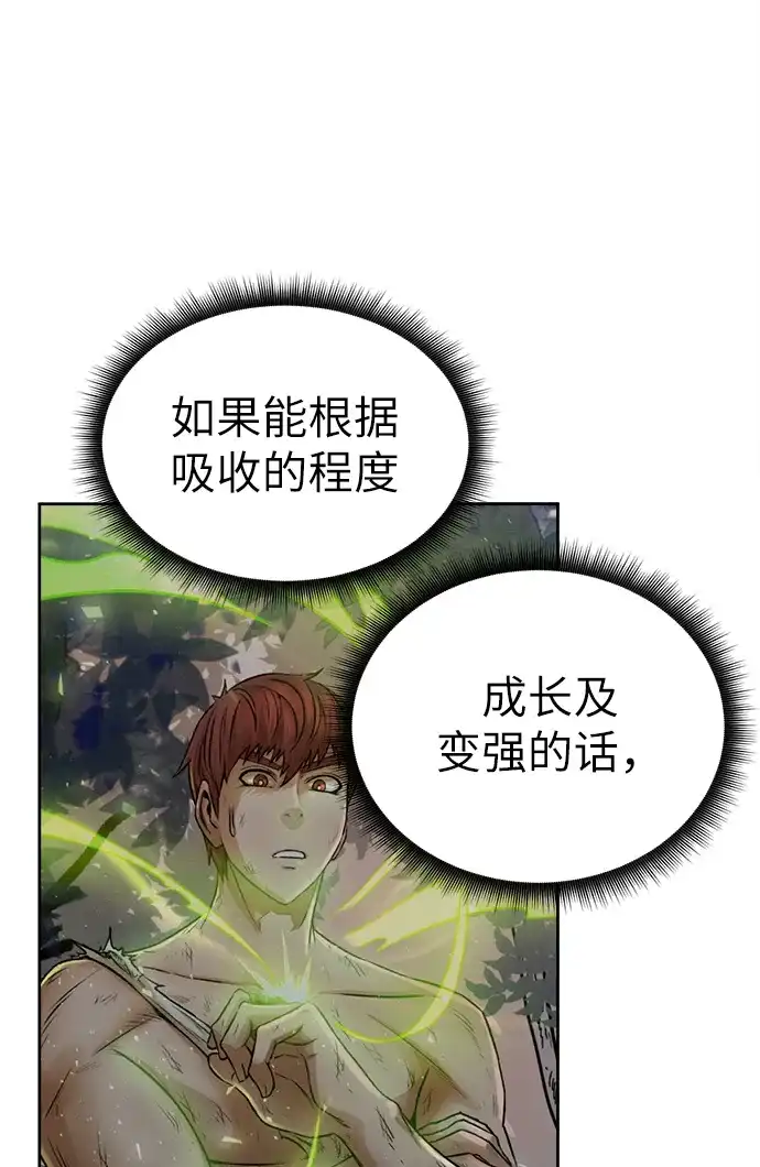 《地下城复仇记》[第3话] 悬赏通缉 第54页