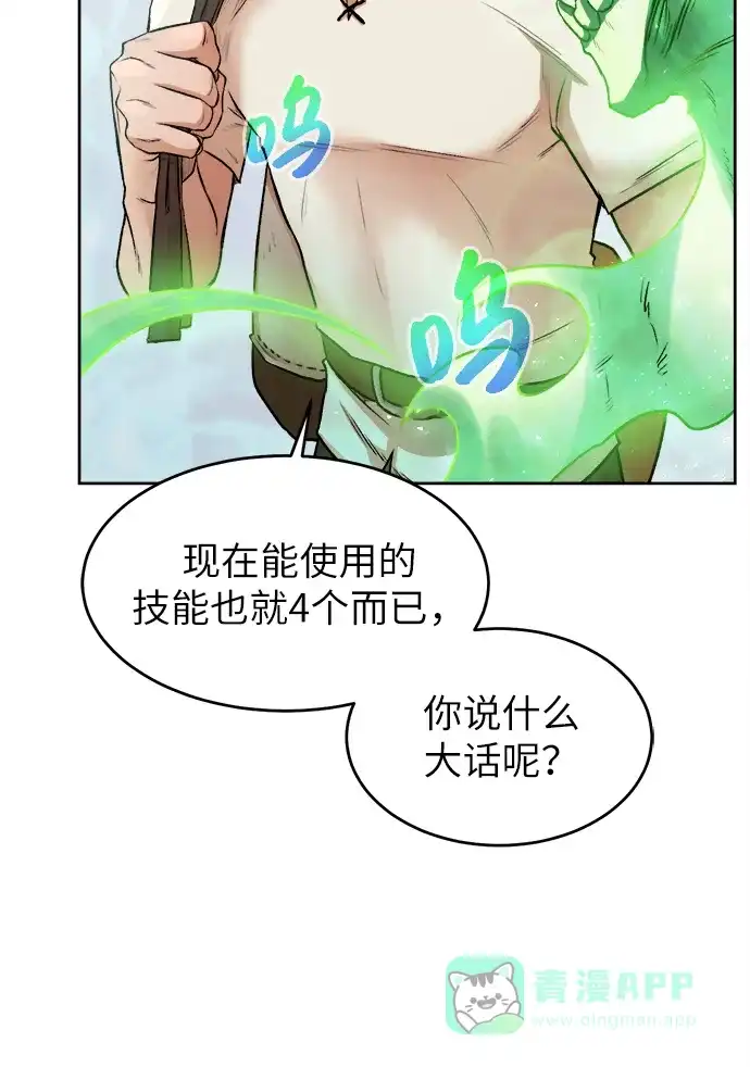 《地下城复仇记》[第3话] 悬赏通缉 第51页