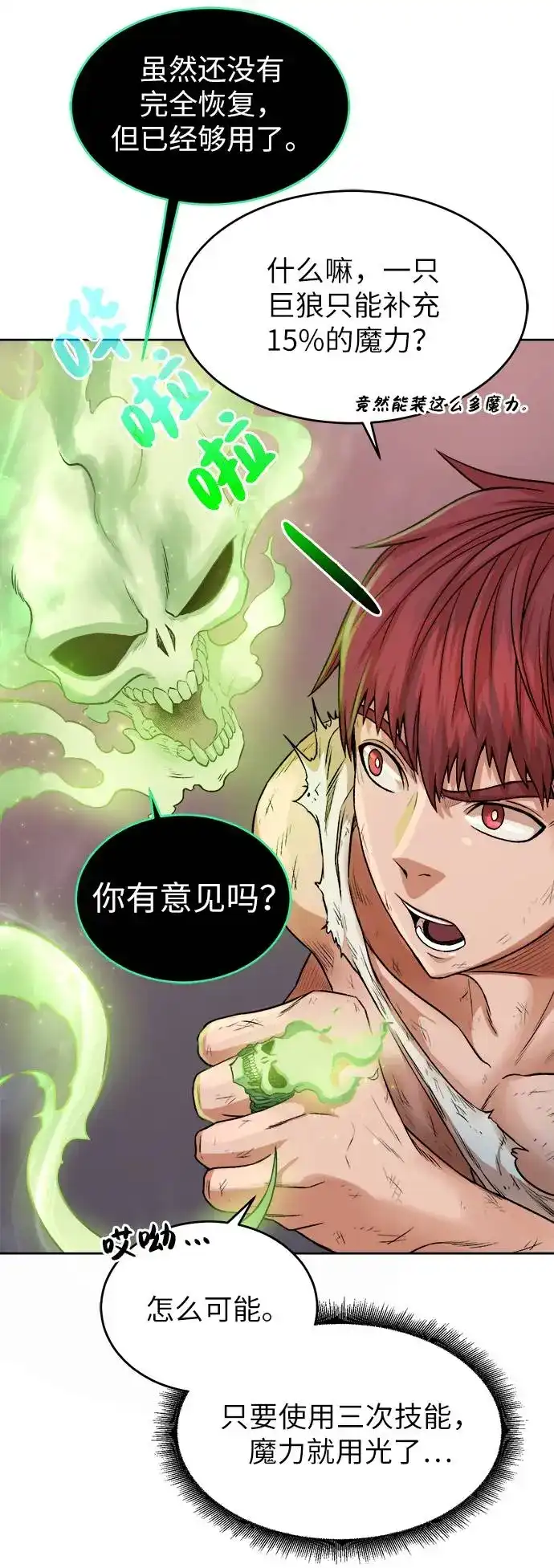 《地下城复仇记》[第3话] 悬赏通缉 第28页