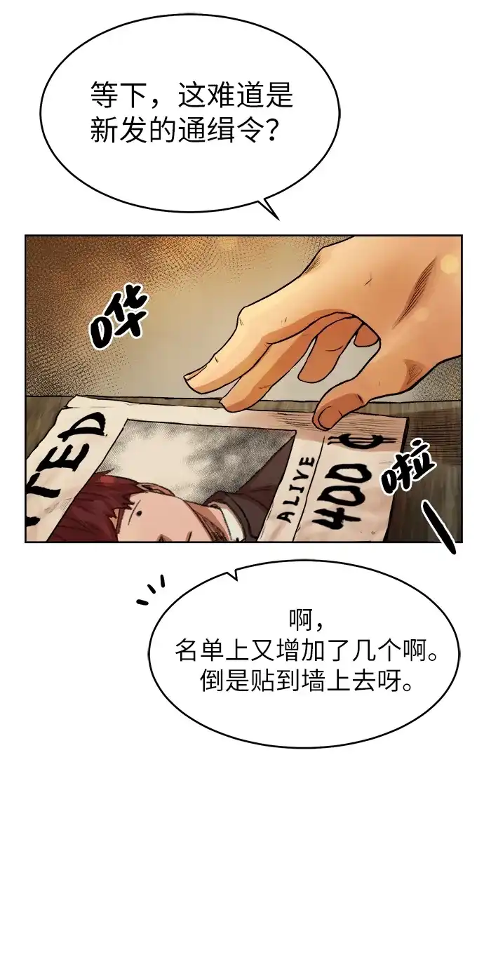 《地下城复仇记》[第3话] 悬赏通缉 第68页