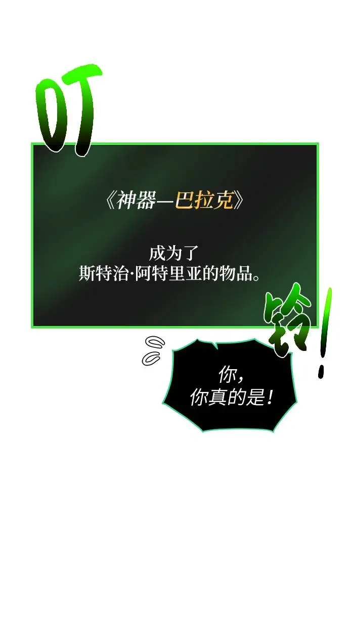 《地下城复仇记》[第30话] 不速之客 第28页