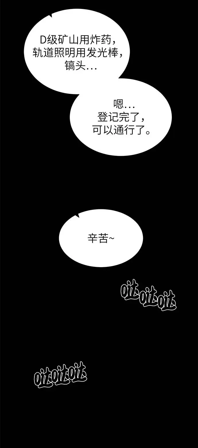 《地下城复仇记》[第30话] 不速之客 第53页
