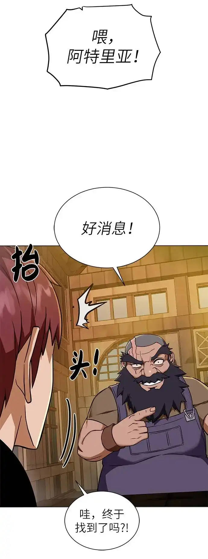 《地下城复仇记》[第30话] 不速之客 第74页