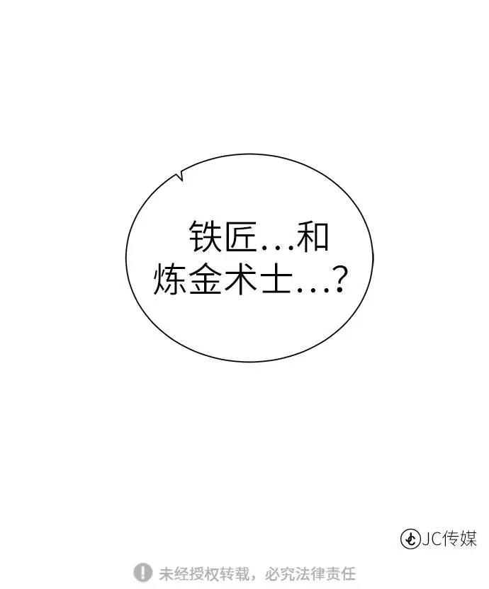 《地下城复仇记》[第30话] 不速之客 第77页