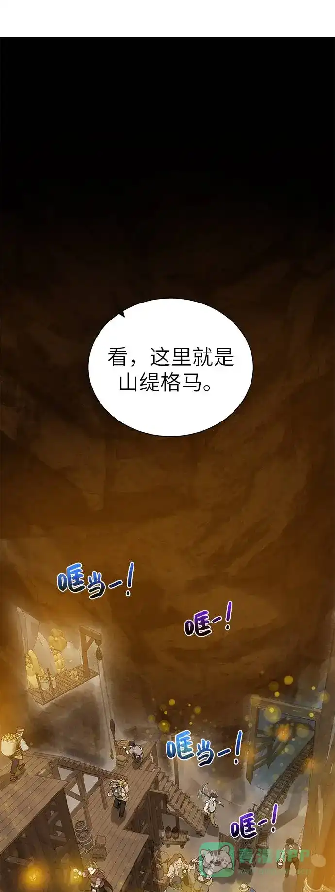 《地下城复仇记》[第30话] 不速之客 第56页