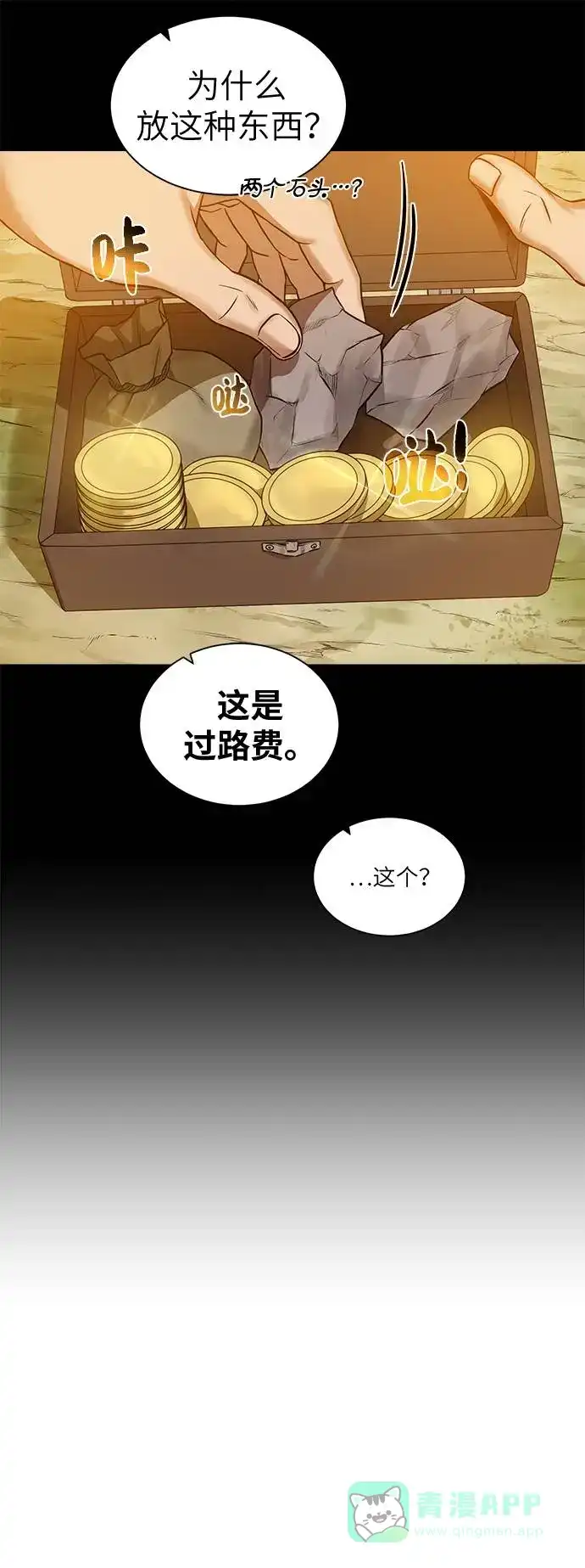 《地下城复仇记》[第30话] 不速之客 第46页