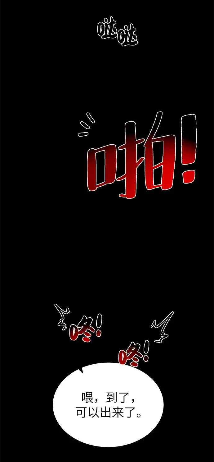 《地下城复仇记》[第30话] 不速之客 第54页