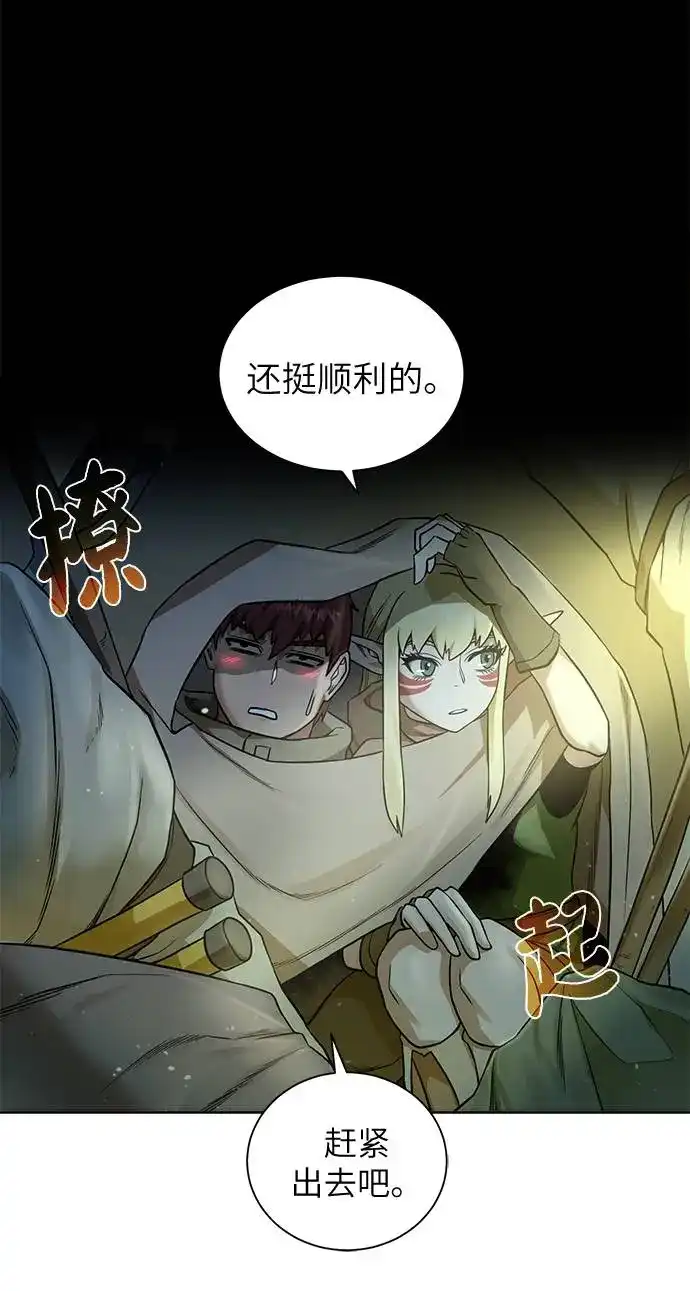 《地下城复仇记》[第30话] 不速之客 第55页
