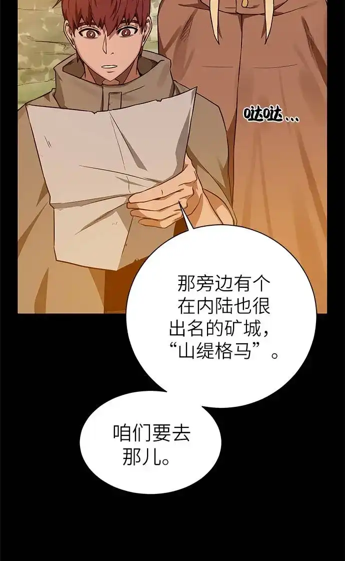 《地下城复仇记》[第30话] 不速之客 第43页