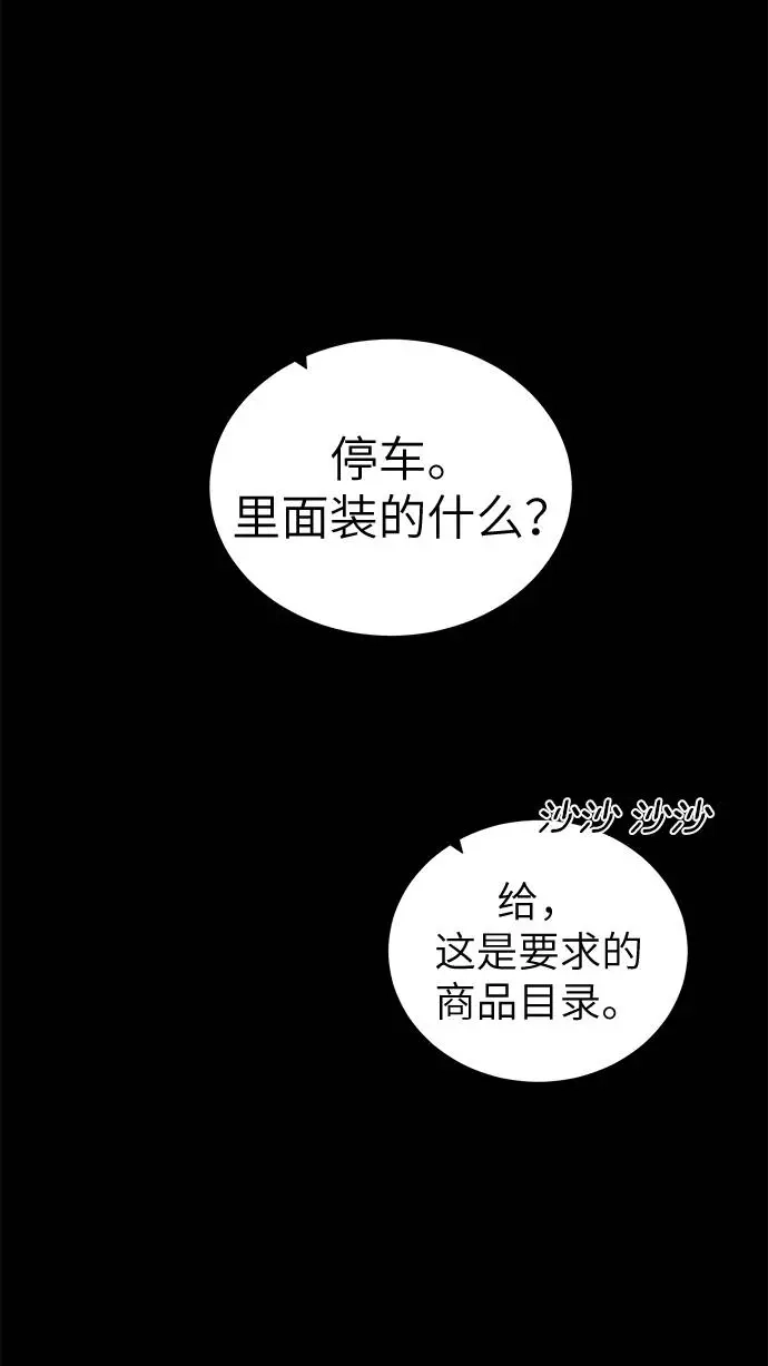 《地下城复仇记》[第30话] 不速之客 第52页