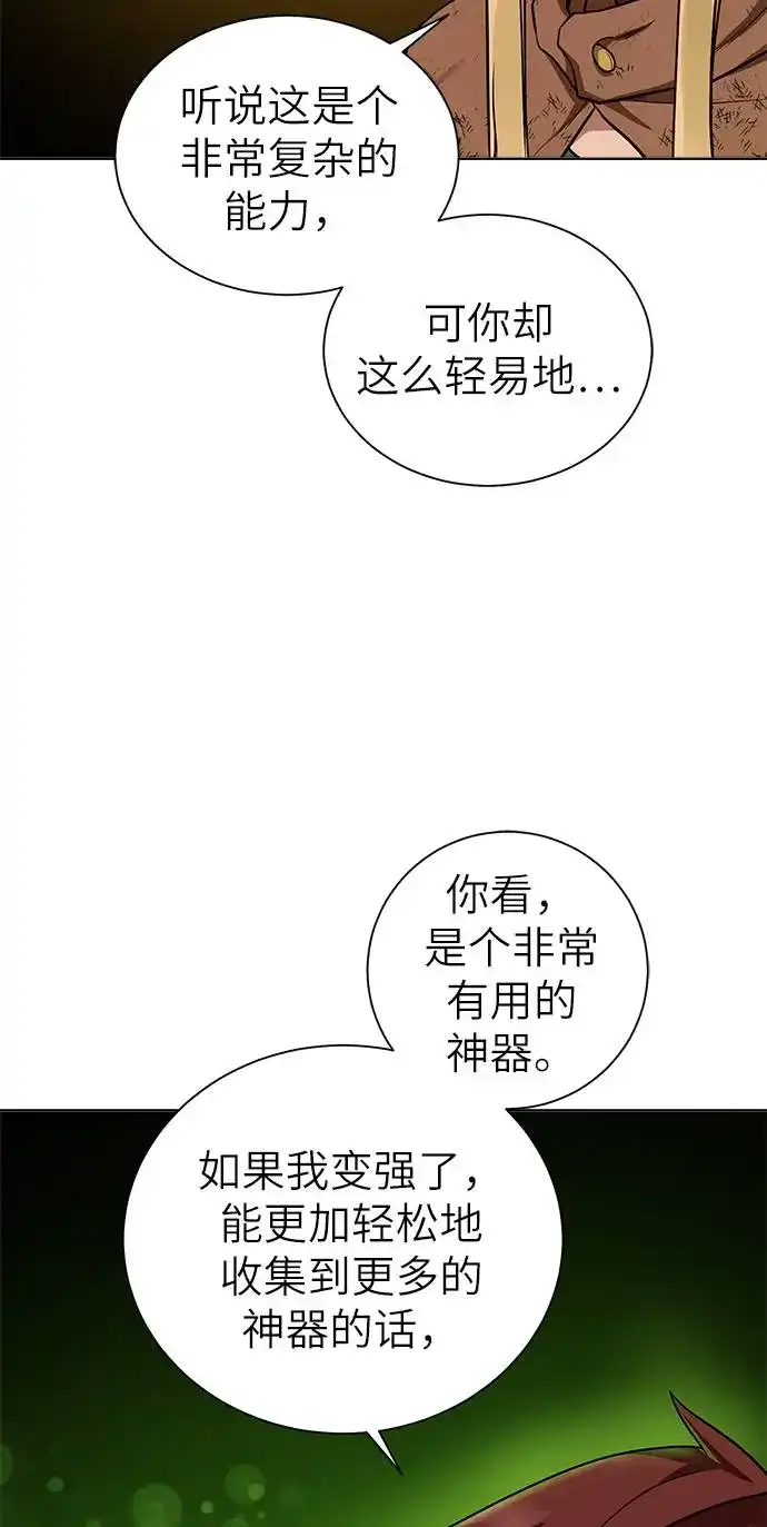 《地下城复仇记》[第30话] 不速之客 第34页