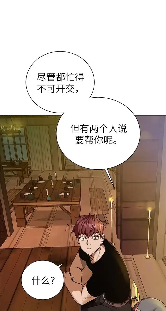 《地下城复仇记》[第30话] 不速之客 第75页