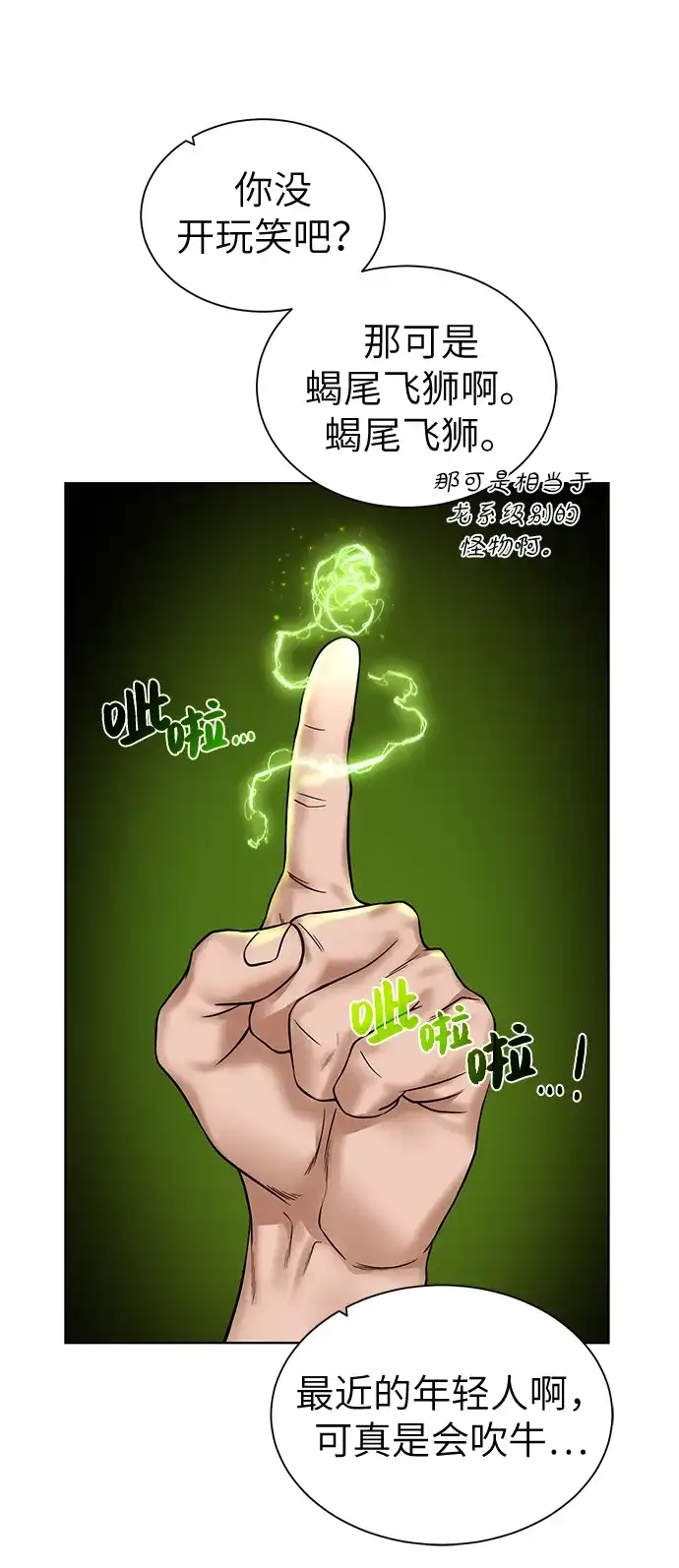 《地下城复仇记》[第31话] 需要材料 第48页