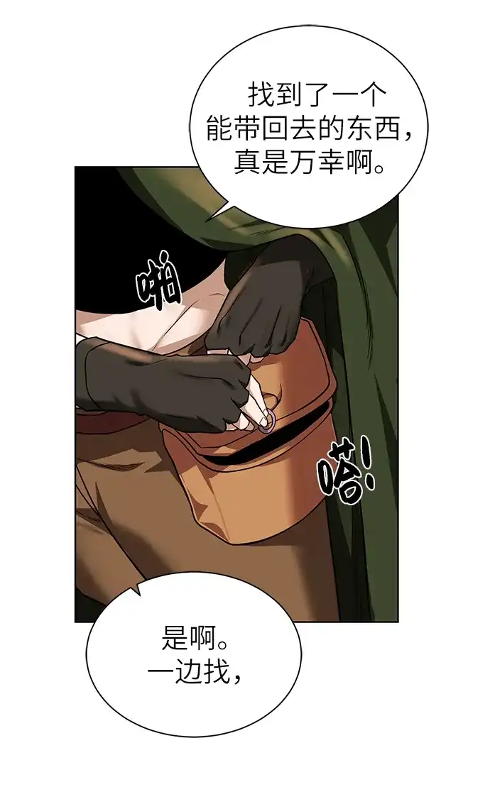《地下城复仇记》[第31话] 需要材料 第63页