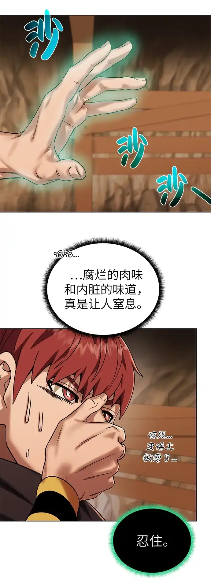《地下城复仇记》[第31话] 需要材料 第58页