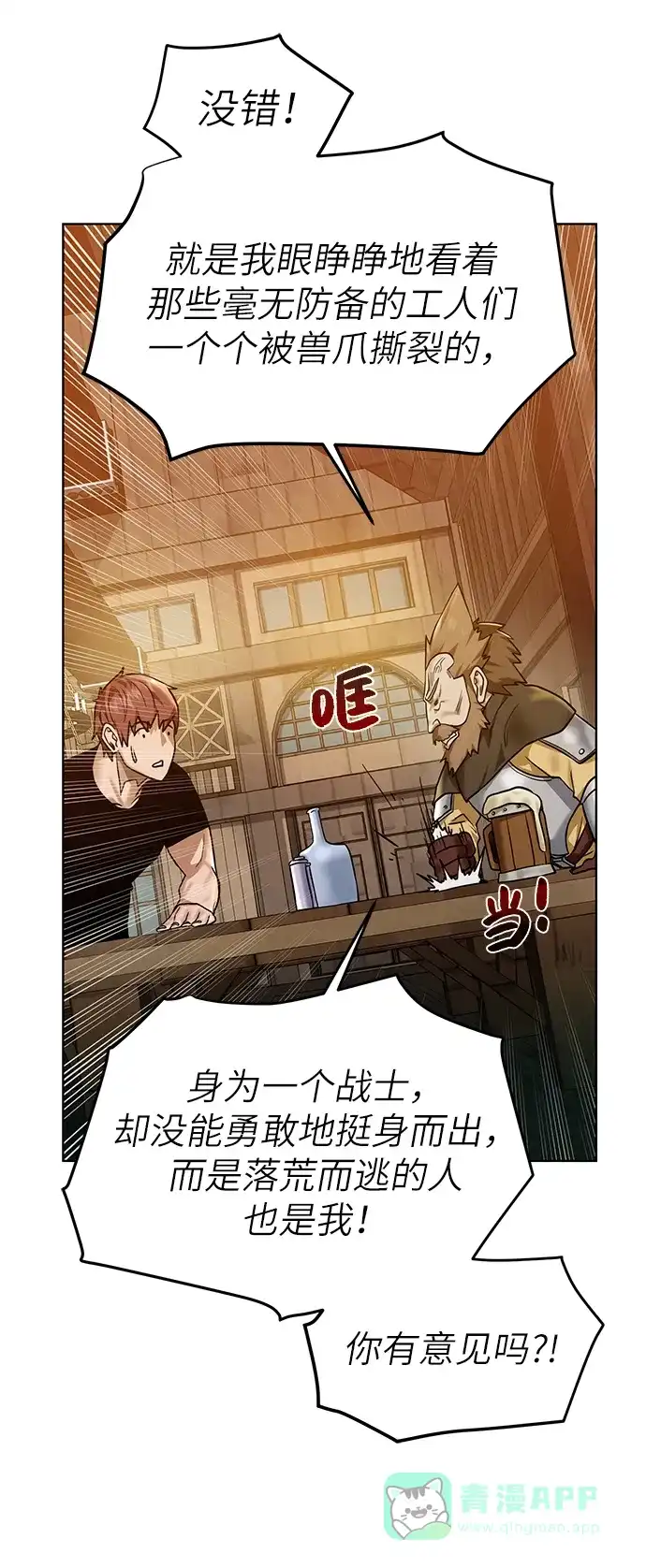 《地下城复仇记》[第31话] 需要材料 第36页
