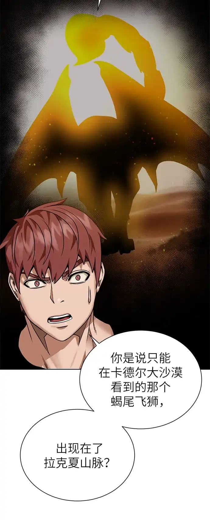 《地下城复仇记》[第31话] 需要材料 第39页