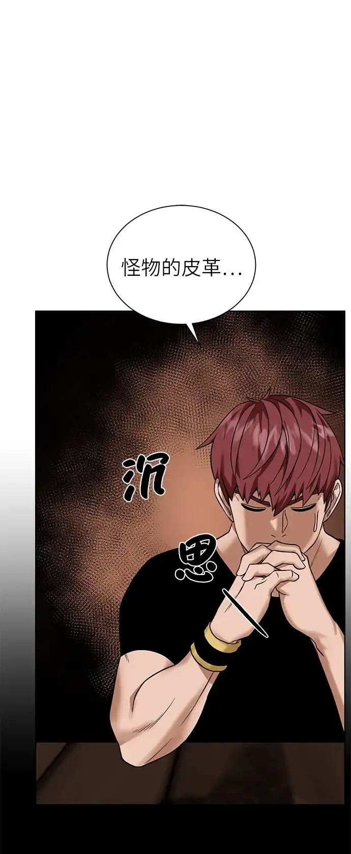 《地下城复仇记》[第31话] 需要材料 第14页