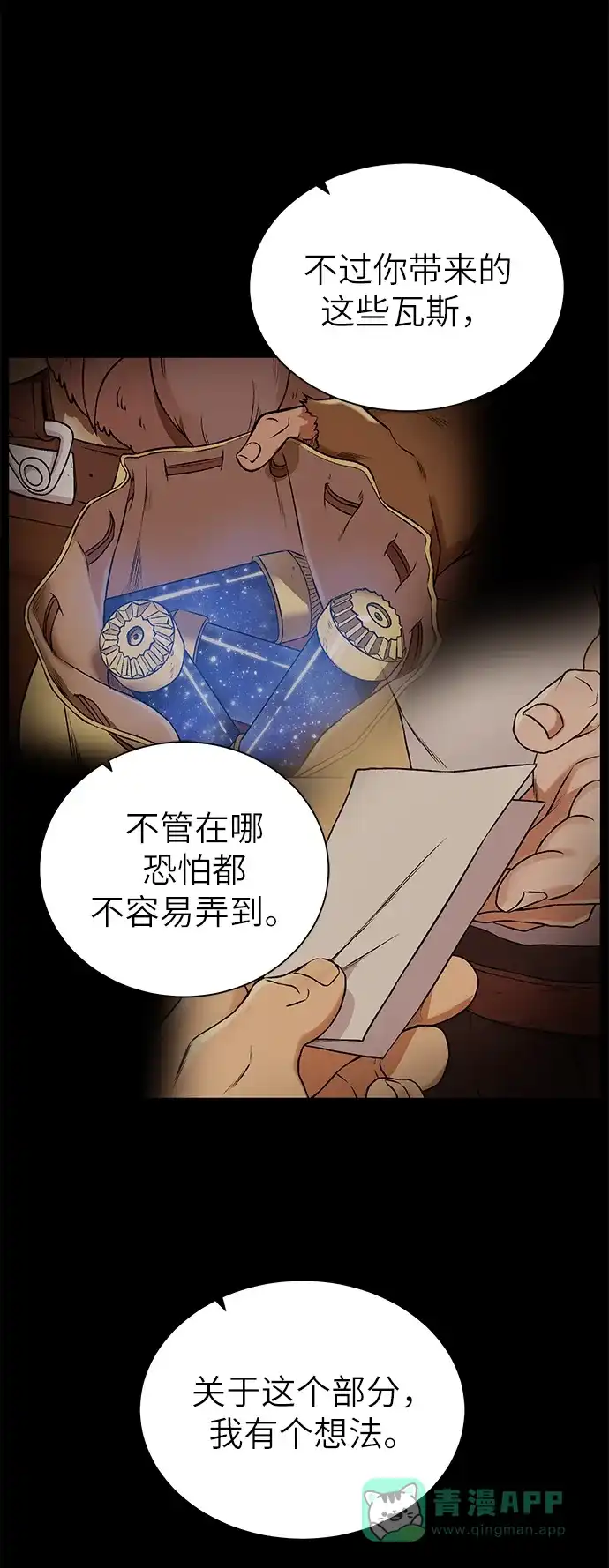 《地下城复仇记》[第31话] 需要材料 第16页