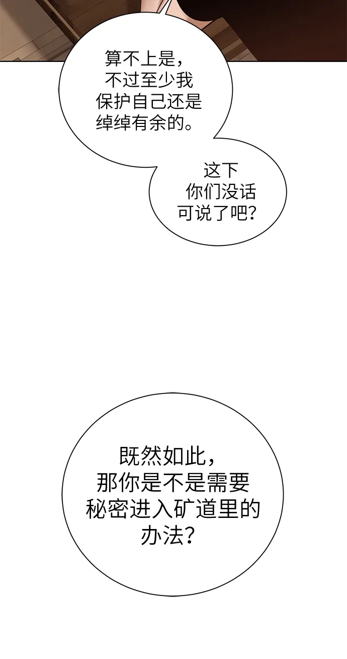 《地下城复仇记》[第31话] 需要材料 第52页