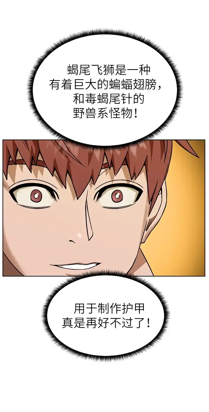 《地下城复仇记》[第31话] 需要材料 第42页