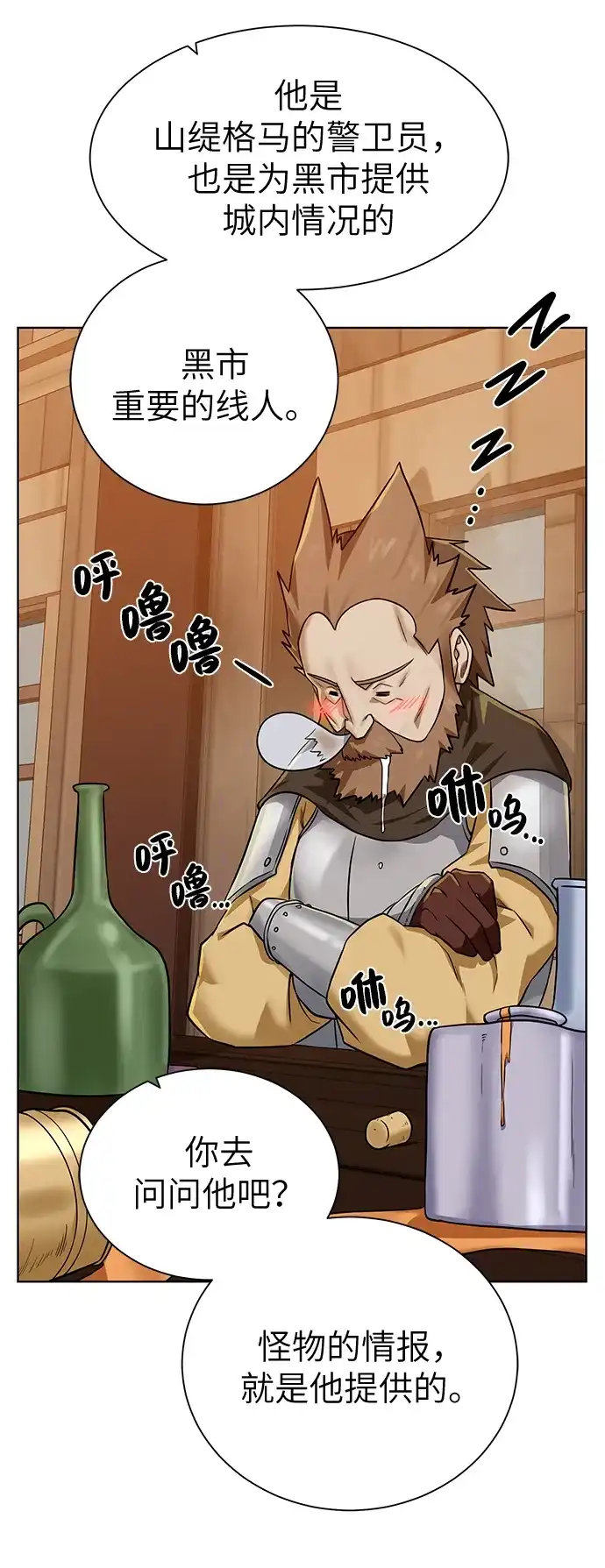 《地下城复仇记》[第31话] 需要材料 第30页
