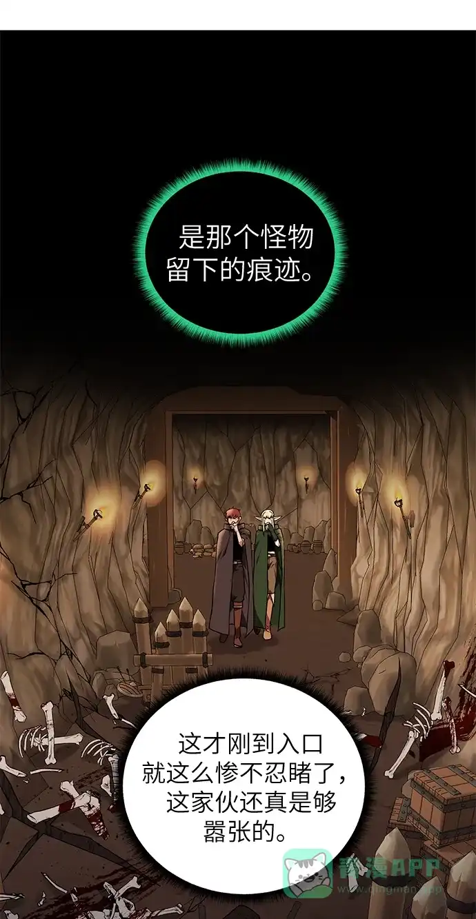 《地下城复仇记》[第31话] 需要材料 第56页