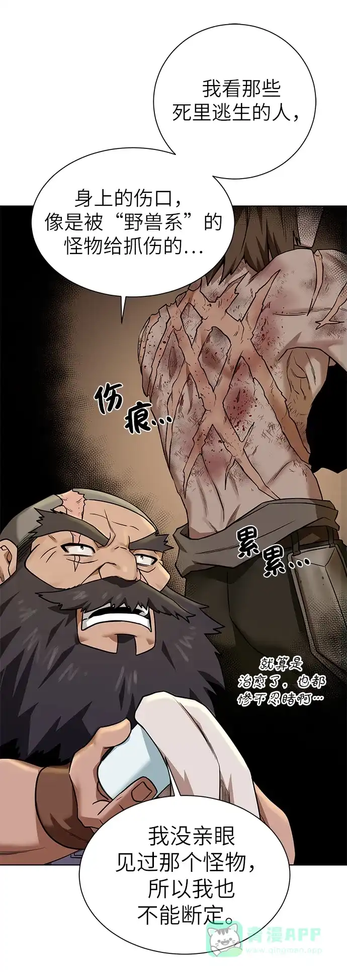 《地下城复仇记》[第31话] 需要材料 第26页
