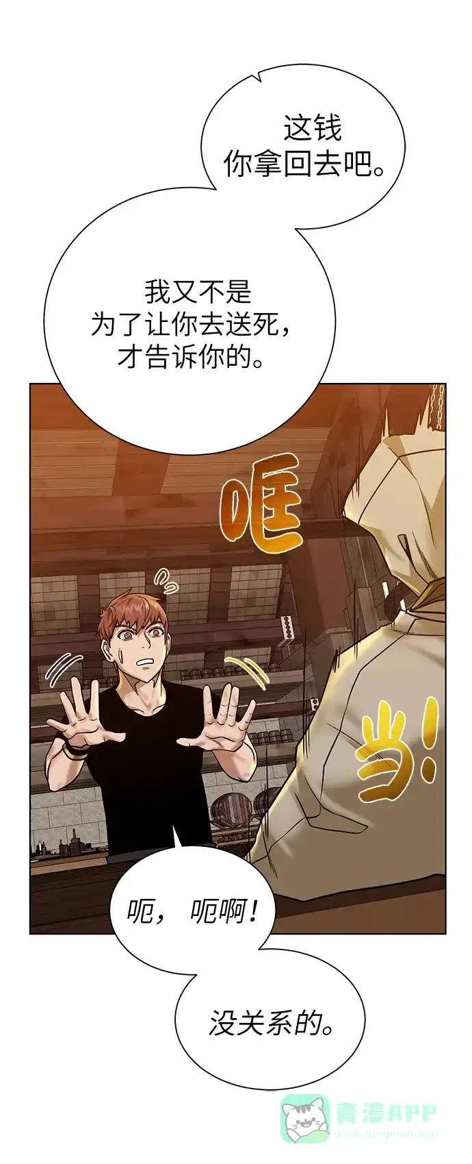 《地下城复仇记》[第31话] 需要材料 第46页