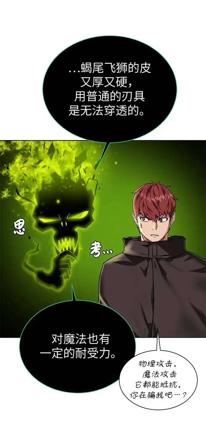 《地下城复仇记》[第32话] 突破口 第5页