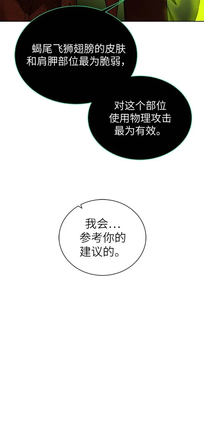 《地下城复仇记》[第32话] 突破口 第7页
