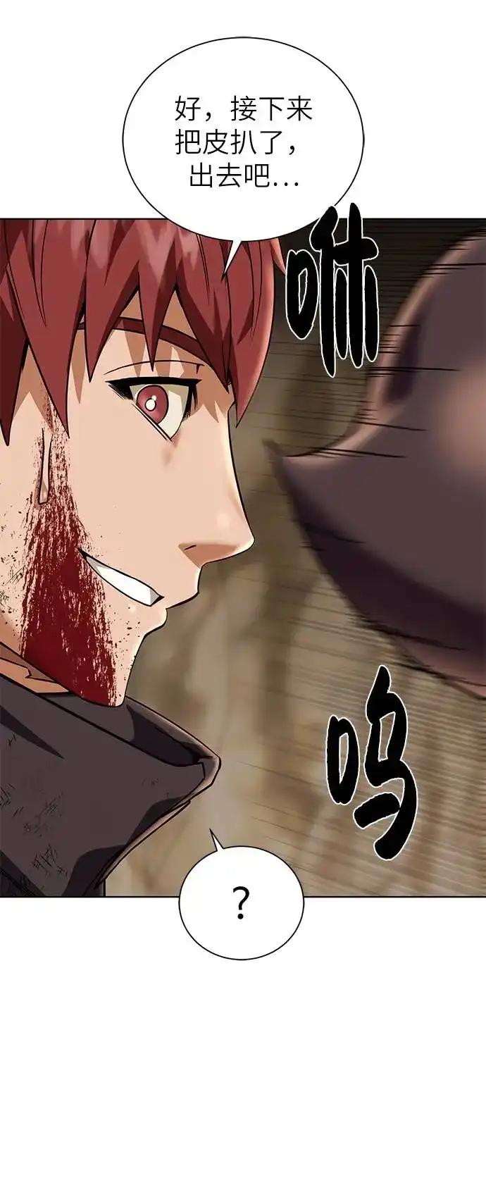 《地下城复仇记》[第33话] 拜托！ 第70页