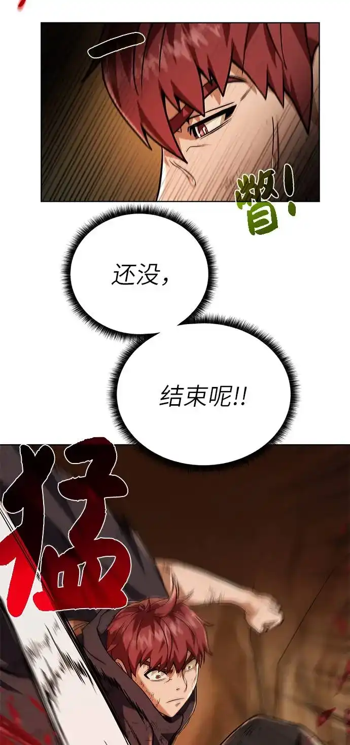 《地下城复仇记》[第33话] 拜托！ 第57页
