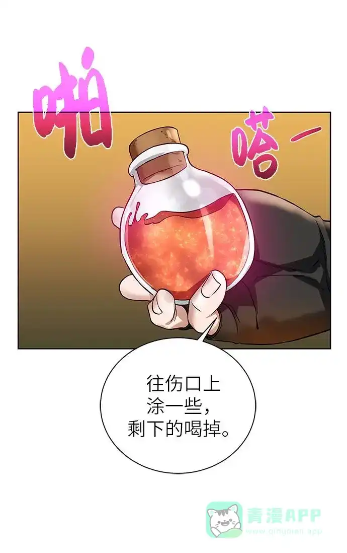 《地下城复仇记》[第33话] 拜托！ 第66页