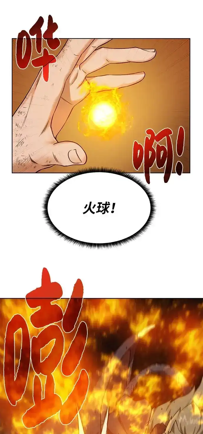 《地下城复仇记》[第34话] 猛兽 第32页