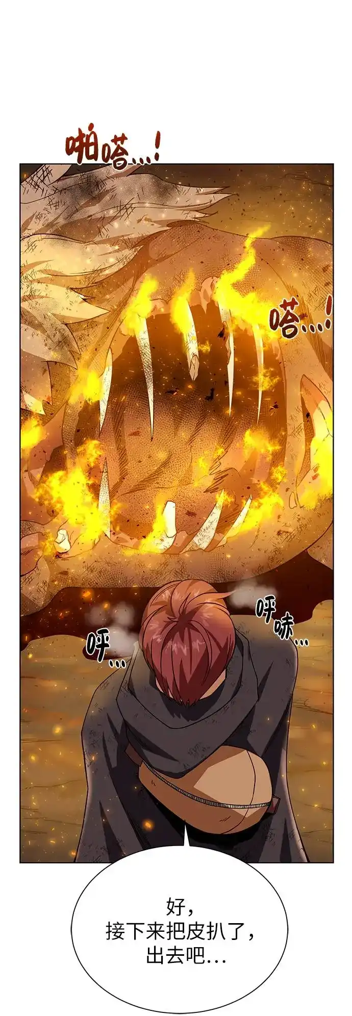 《地下城复仇记》[第34话] 猛兽 第3页