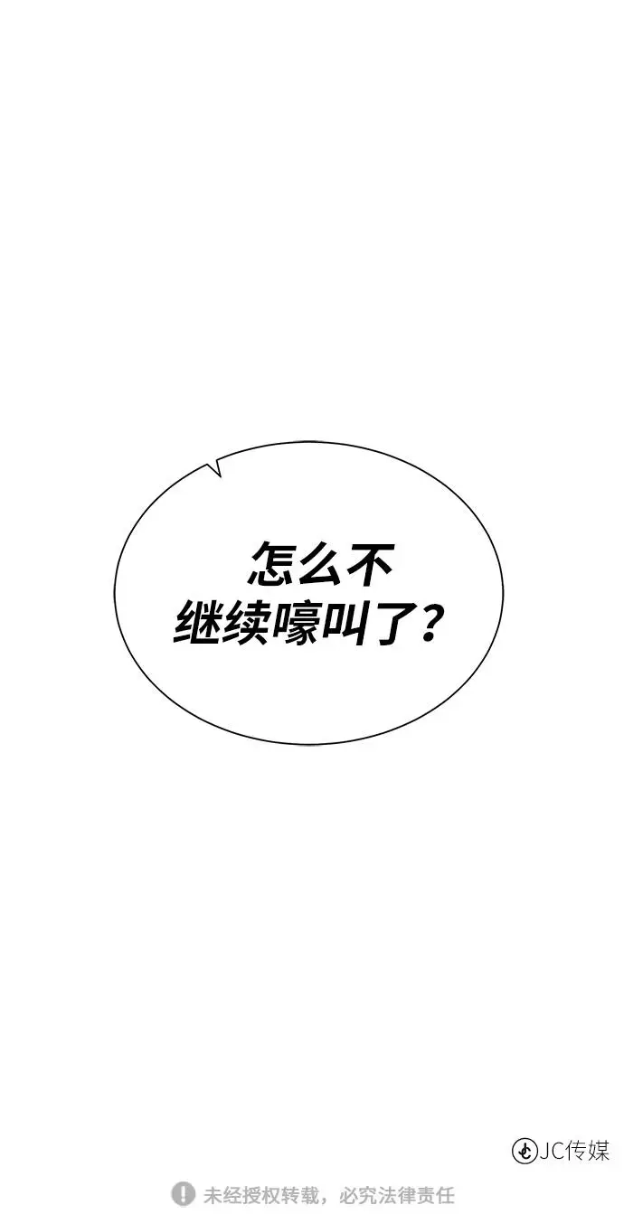 《地下城复仇记》[第34话] 猛兽 第67页