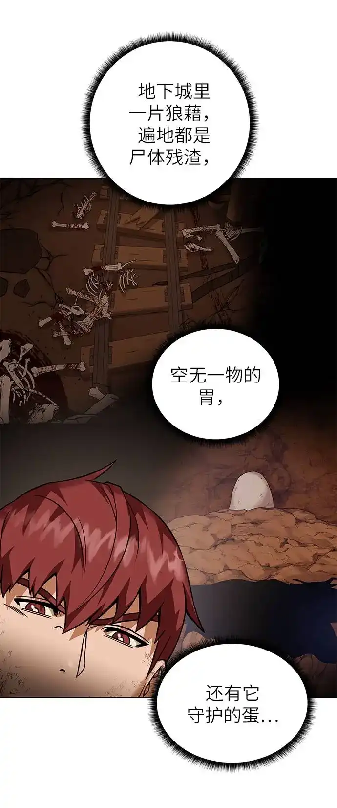 《地下城复仇记》[第34话] 猛兽 第9页