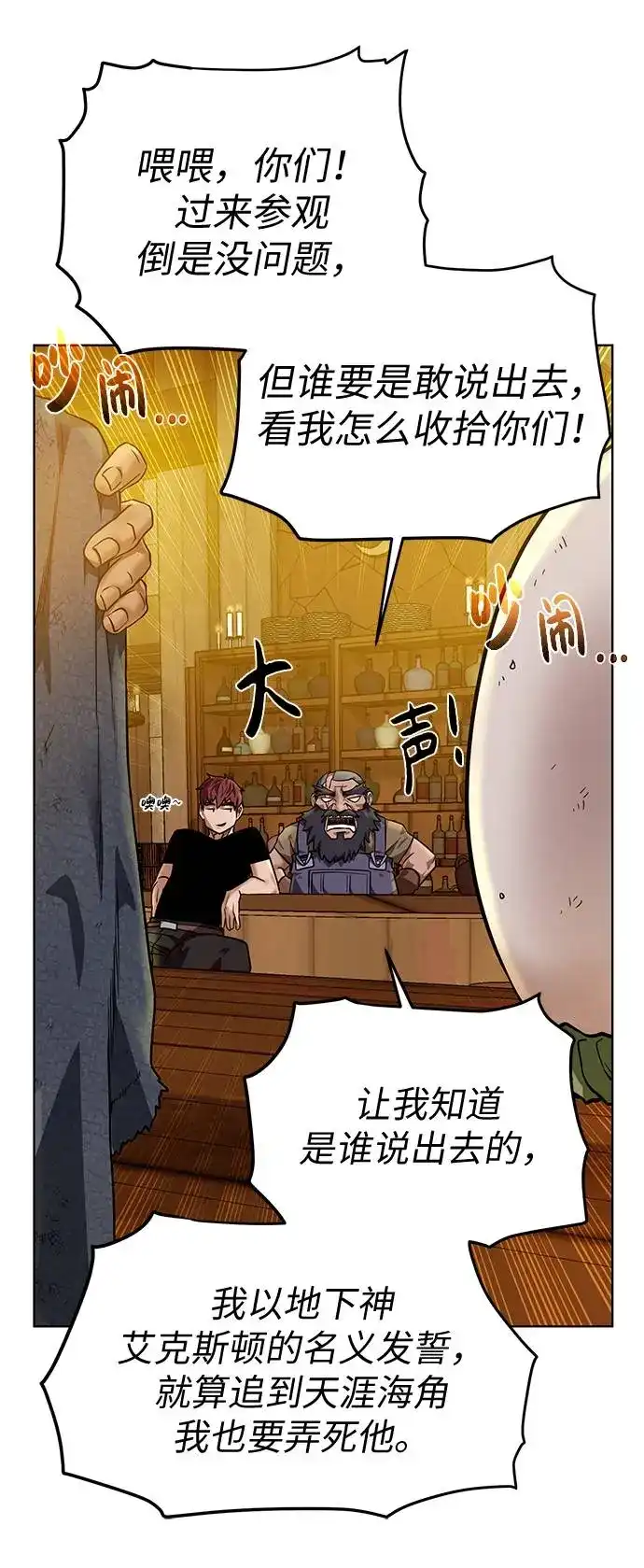 《地下城复仇记》[第35话] 最厉害的掠食者 第54页