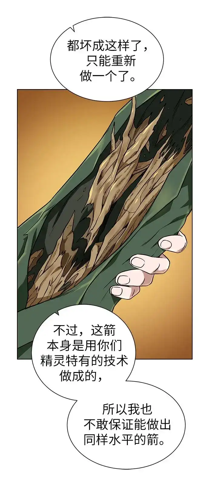 《地下城复仇记》[第35话] 最厉害的掠食者 第64页