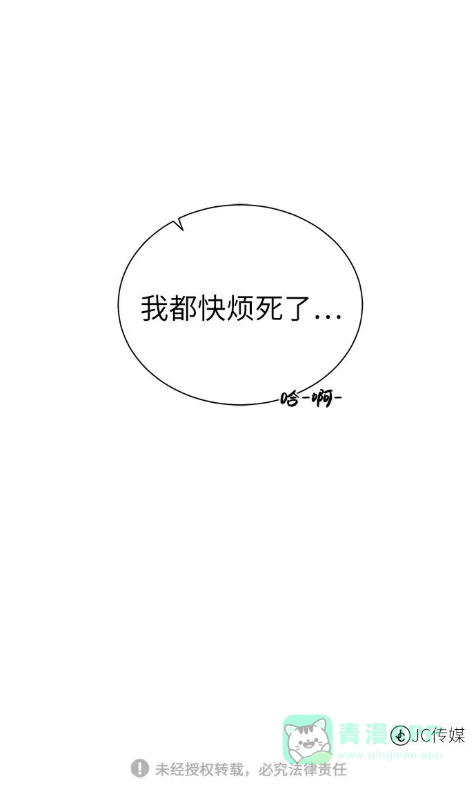 《地下城复仇记》[第35话] 最厉害的掠食者 第71页